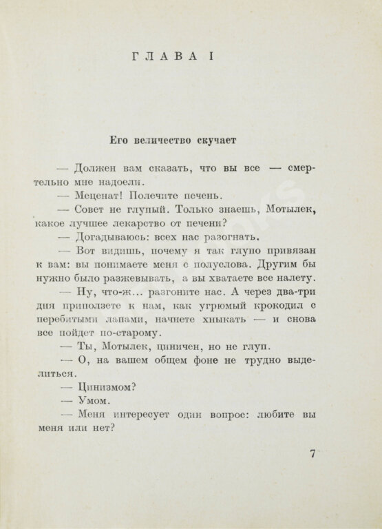 Первое/Прижизненное издание Аверченко, А.Т. Шутка мецената. Юмористический роман