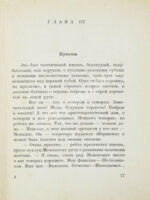 Аверченко, А.Т. Шутка мецената. Юмористический роман