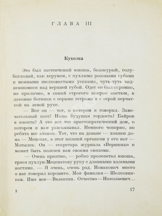 Первое/Прижизненное издание Аверченко, А.Т. Шутка мецената. Юмористический роман