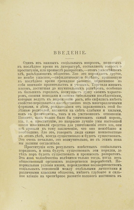Антикварная книга Бабиков, К.И. Продажные женщины
