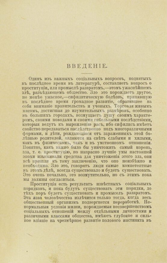 Антикварная книга Бабиков, К.И. Продажные женщины