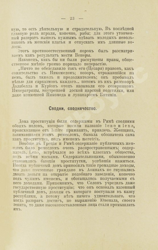 Антикварная книга Бабиков, К.И. Продажные женщины