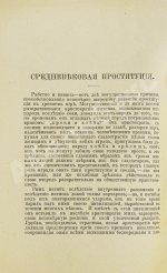 Бабиков, К.И. Продажные женщины