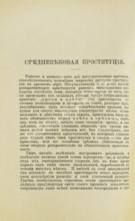 Бабиков, К.И. Продажные женщины