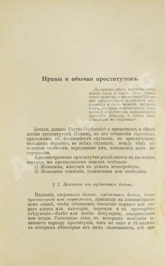 Антикварная книга Бабиков, К.И. Продажные женщины