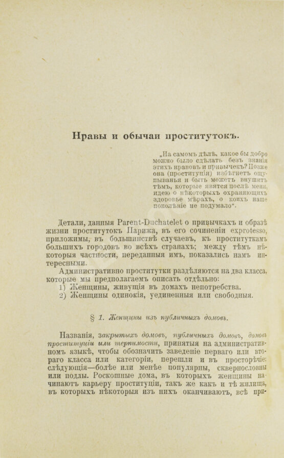 Антикварная книга Бабиков, К.И. Продажные женщины