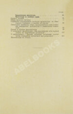 Бабиков, К.И. Продажные женщины