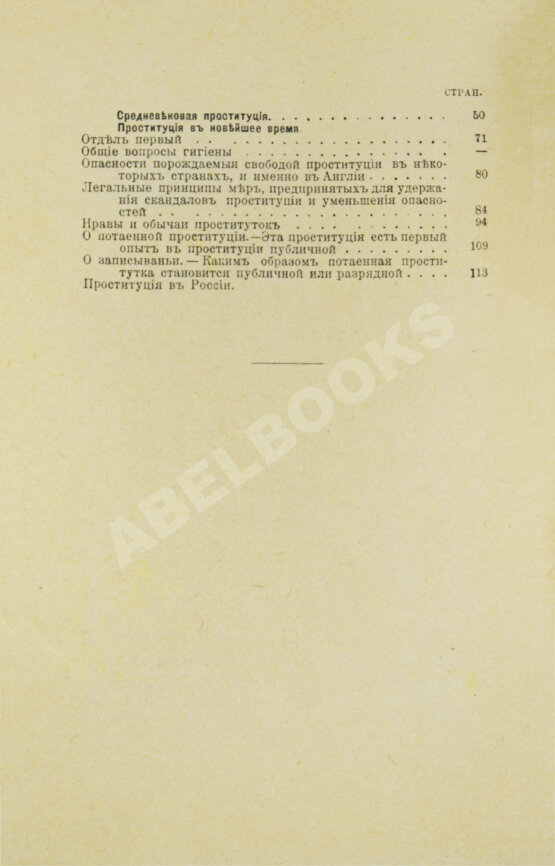 Антикварная книга Бабиков, К.И. Продажные женщины