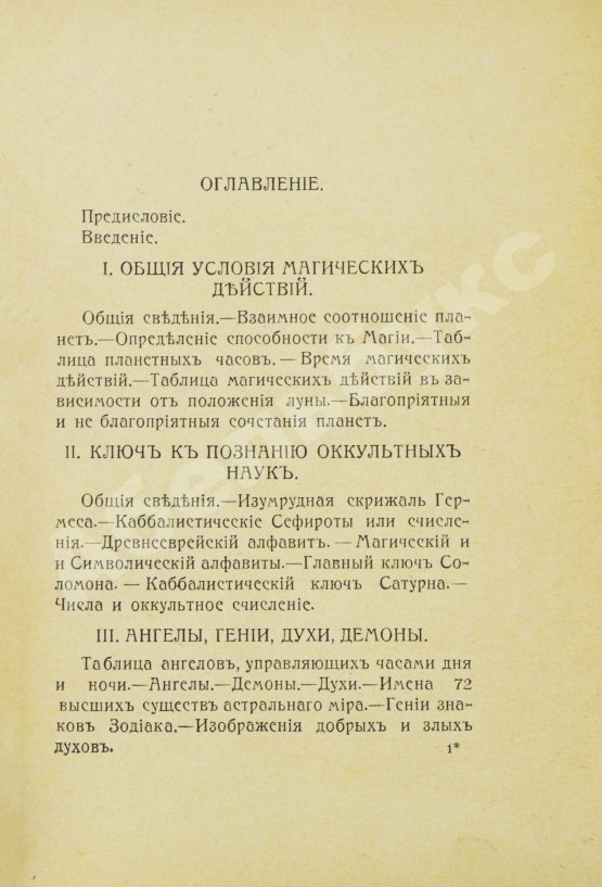 Антикварная книга Пиобб, П. Древняя высшая магия. Теория и практические формулы