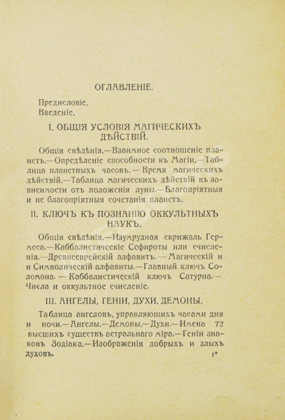 Антикварная книга Пиобб, П. Древняя высшая магия. Теория и практические формулы