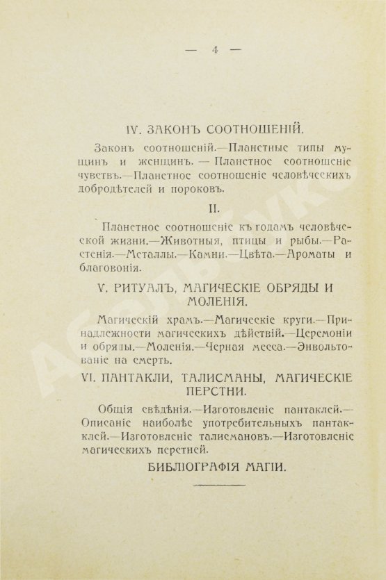 Антикварная книга Пиобб, П. Древняя высшая магия. Теория и практические формулы