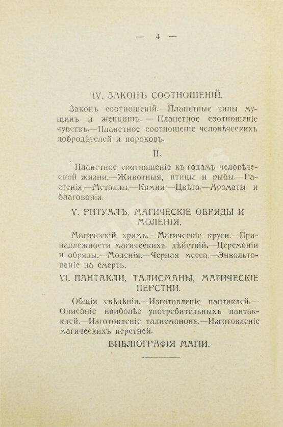 Антикварная книга Пиобб, П. Древняя высшая магия. Теория и практические формулы