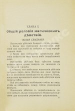 Пиобб, П. Древняя высшая магия. Теория и практические формулы