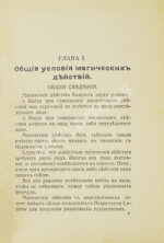 Пиобб, П. Древняя высшая магия. Теория и практические формулы