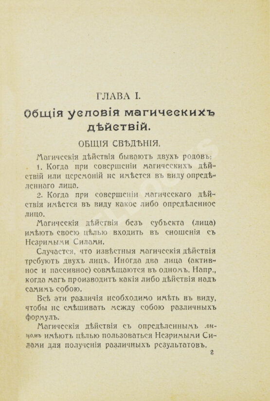 Антикварная книга Пиобб, П. Древняя высшая магия. Теория и практические формулы