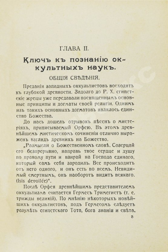 Антикварная книга Пиобб, П. Древняя высшая магия. Теория и практические формулы
