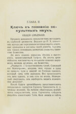 Пиобб, П. Древняя высшая магия. Теория и практические формулы