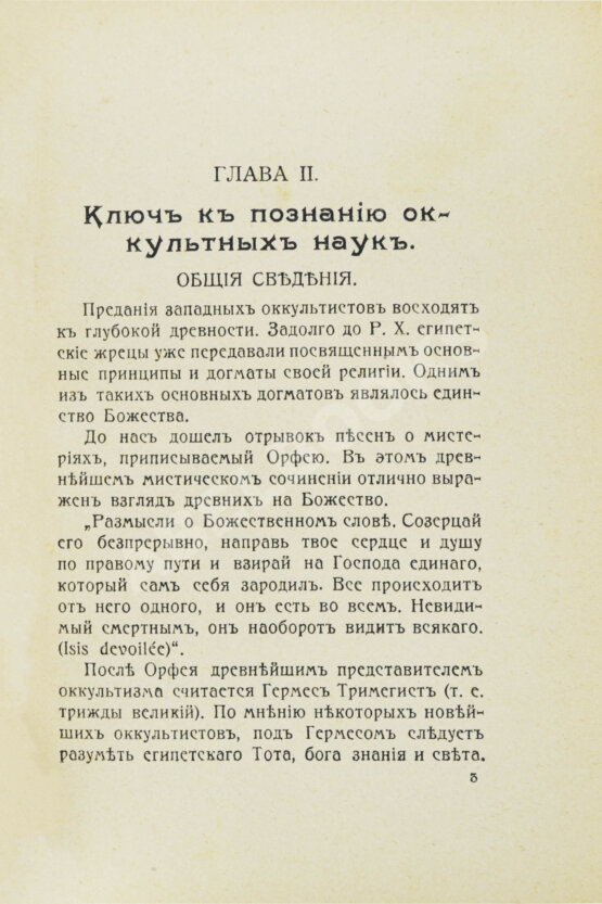 Антикварная книга Пиобб, П. Древняя высшая магия. Теория и практические формулы