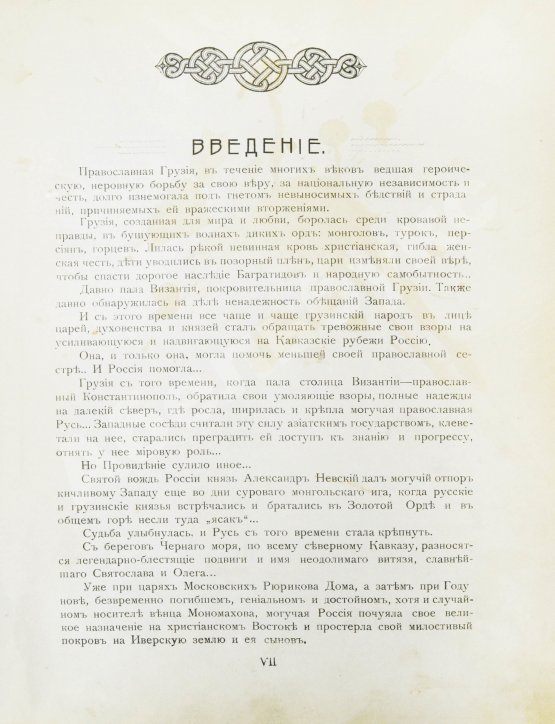 Антикварная книга Эсадзе, Б.С. Летопись Грузии