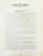 Эсадзе, Б.С. Летопись Грузии