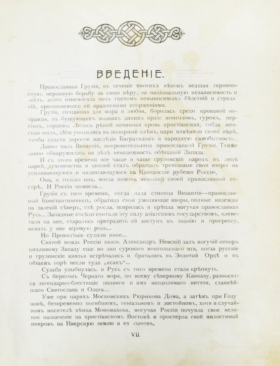 Антикварная книга Эсадзе, Б.С. Летопись Грузии