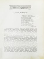 Эсадзе, Б.С. Летопись Грузии