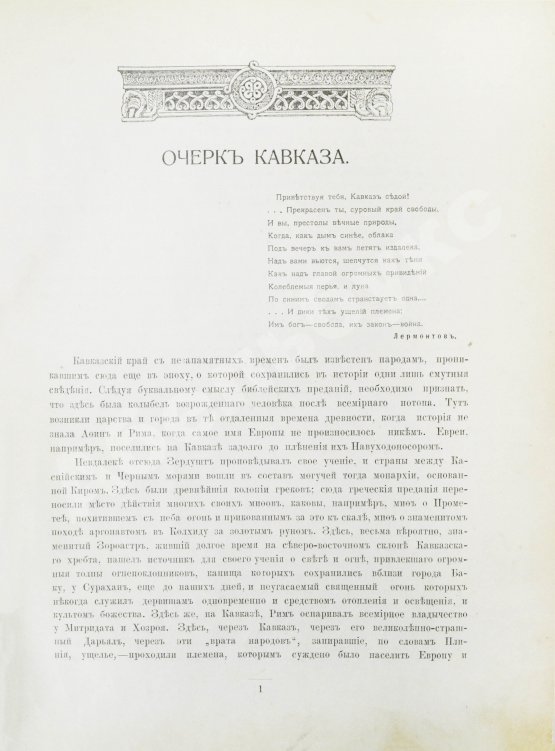 Антикварная книга Эсадзе, Б.С. Летопись Грузии