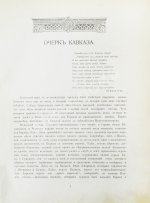 Эсадзе, Б.С. Летопись Грузии