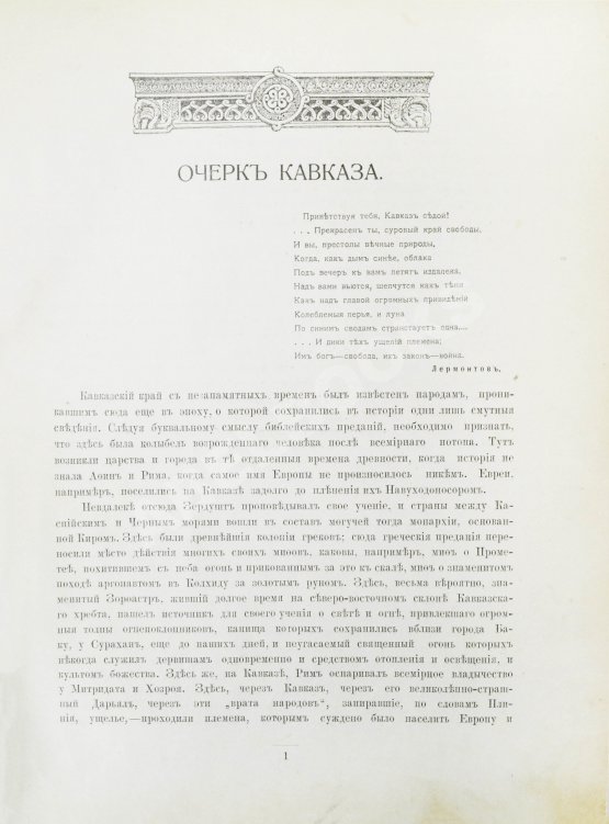Антикварная книга Эсадзе, Б.С. Летопись Грузии