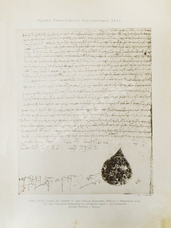 Антикварная книга Эсадзе, Б.С. Летопись Грузии