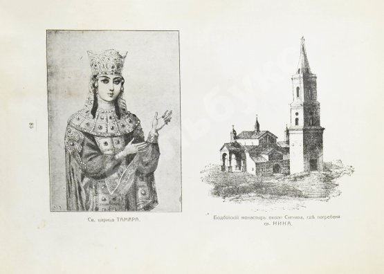 Антикварная книга Эсадзе, Б.С. Летопись Грузии