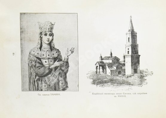 Антикварная книга Эсадзе, Б.С. Летопись Грузии