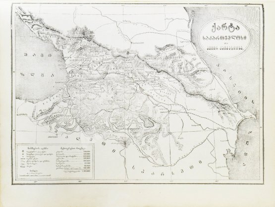 Антикварная книга Эсадзе, Б.С. Летопись Грузии