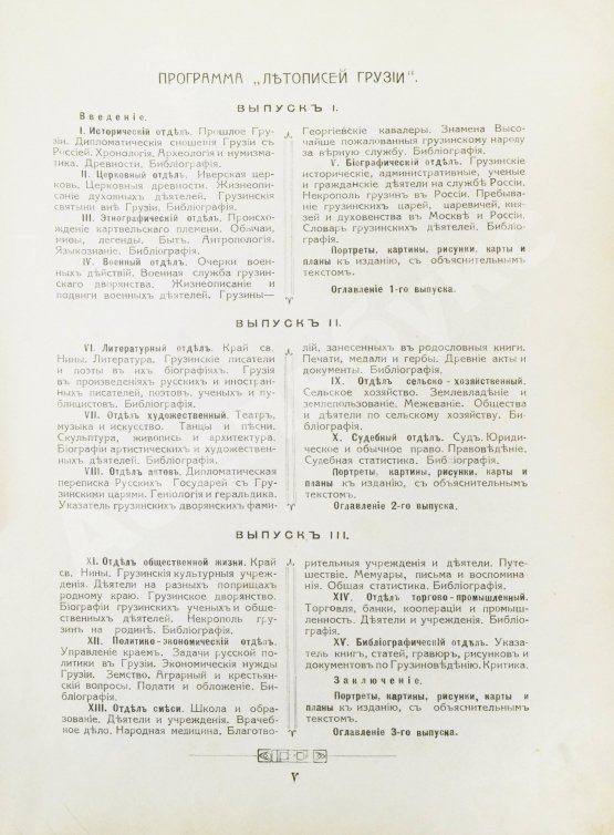 Антикварная книга Эсадзе, Б.С. Летопись Грузии