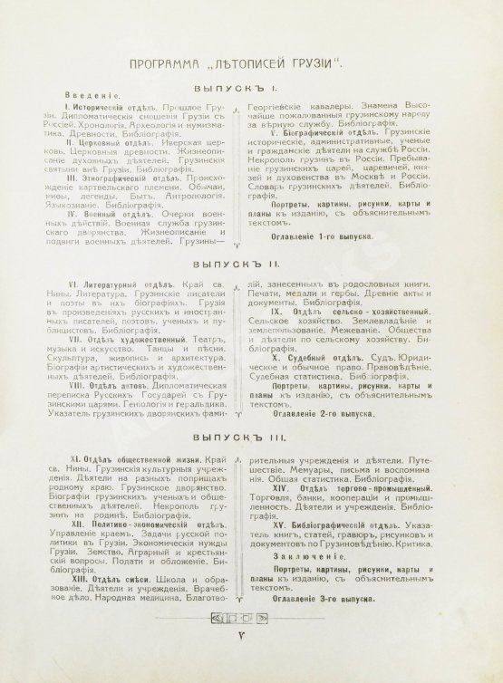 Антикварная книга Эсадзе, Б.С. Летопись Грузии