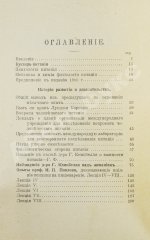 Флетчер, Г. Азбука питания