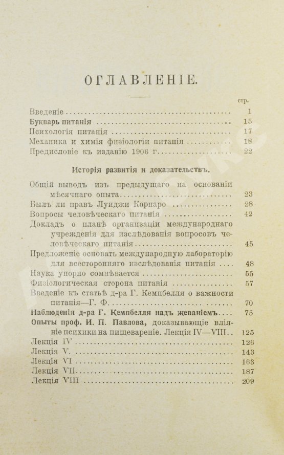 Антикварная книга Флетчер, Г. Азбука питания