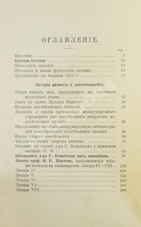 Антикварная книга Флетчер, Г. Азбука питания Антикварная книга Флетчер, Г. Азбука питания