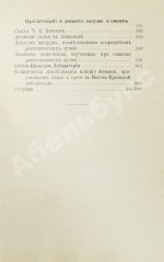 Флетчер, Г. Азбука питания