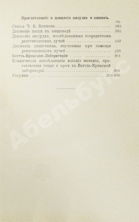 Антикварная книга Флетчер, Г. Азбука питания