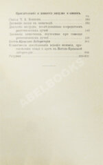 Флетчер, Г. Азбука питания