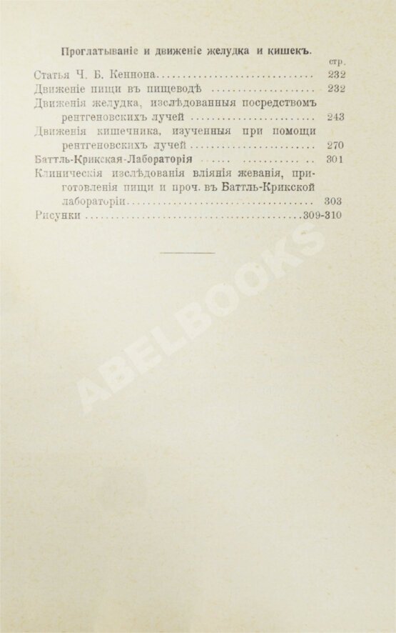 Антикварная книга Флетчер, Г. Азбука питания Антикварная книга Флетчер, Г. Азбука питания