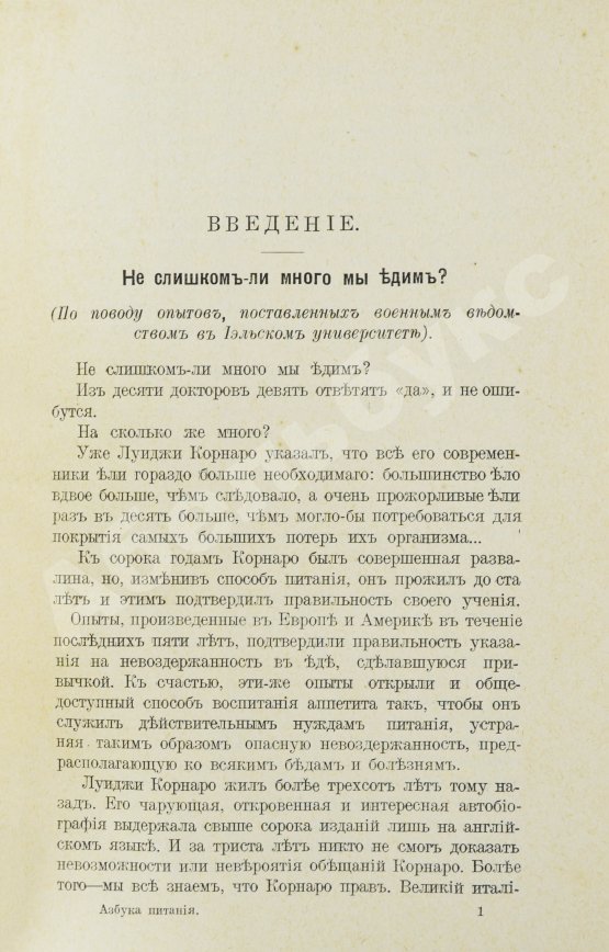 Антикварная книга Флетчер, Г. Азбука питания