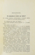 Флетчер, Г. Азбука питания