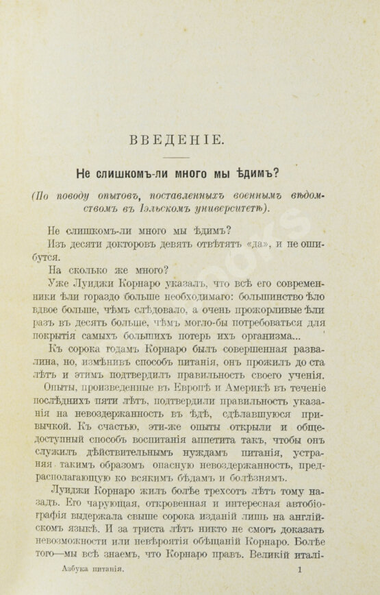 Антикварная книга Флетчер, Г. Азбука питания Антикварная книга Флетчер, Г. Азбука питания