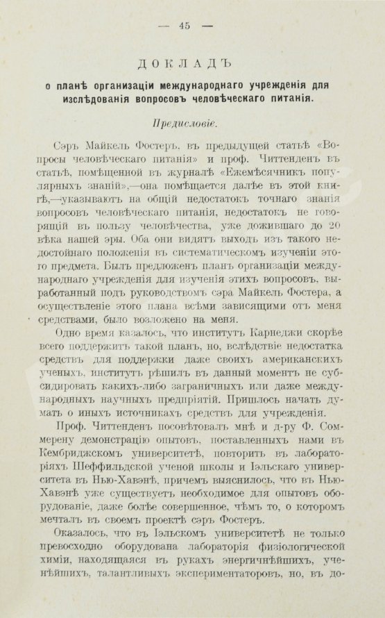 Антикварная книга Флетчер, Г. Азбука питания