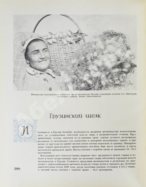 Антикварная книга Грузинская ССР на Всесоюзной сельскохозяйственной выставке 1939-40