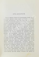 Богданович, Е.В. Историческое паломничество нашего царя в 1913 году