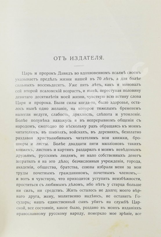 Антикварная книга Богданович, Е.В. Историческое паломничество нашего царя в 1913 году