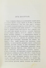 Богданович, Е.В. Историческое паломничество нашего царя в 1913 году
